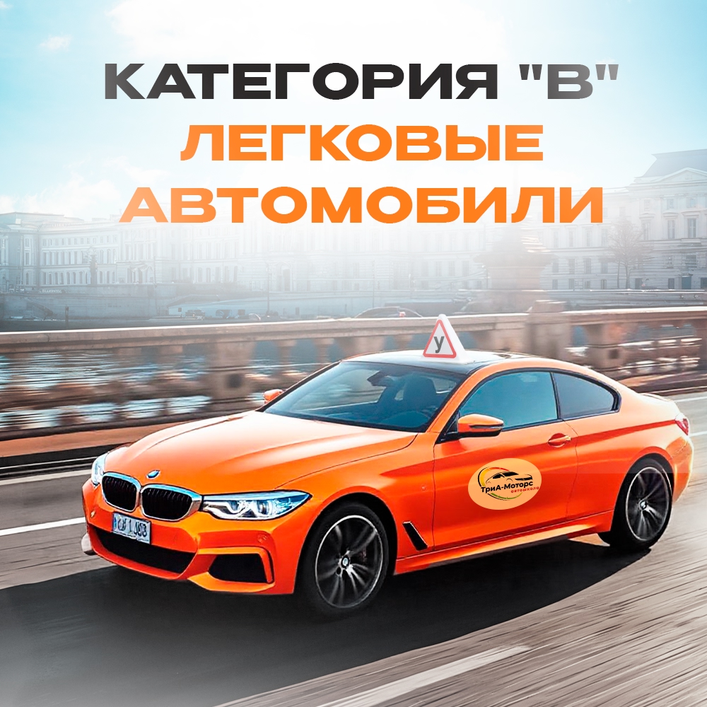 Категория B
